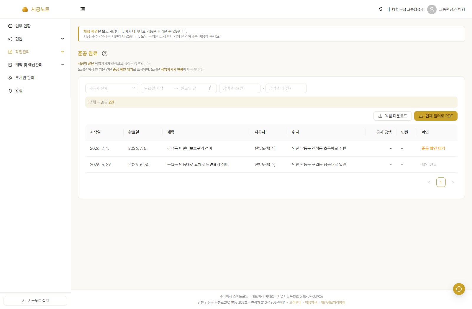 시공노트 준공 이력 화면