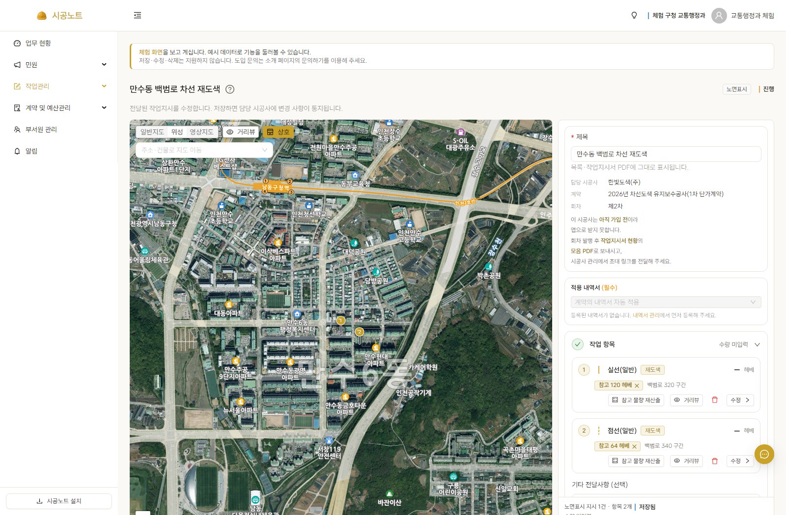 시공노트 현장 기록 화면